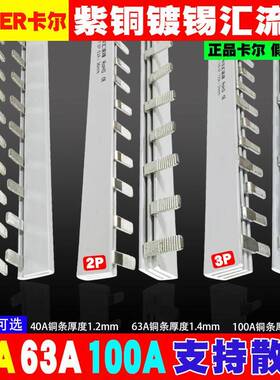 正泰CHAER卡尔C45空开汇流排1P2P3P紫铜接线端DZ47连接铜排40A63A