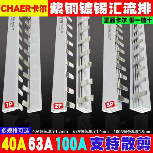正泰CHAER卡尔C45空开汇流排1P2P3P紫铜接线端DZ47连接铜排40A63A