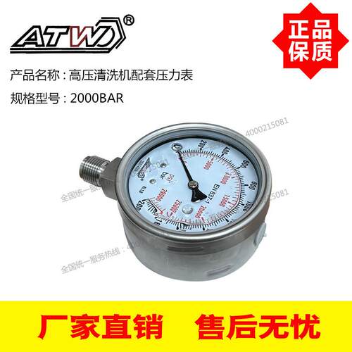 高压清洗机配套抗震压力表ATWD压力表2000BAR公斤压力