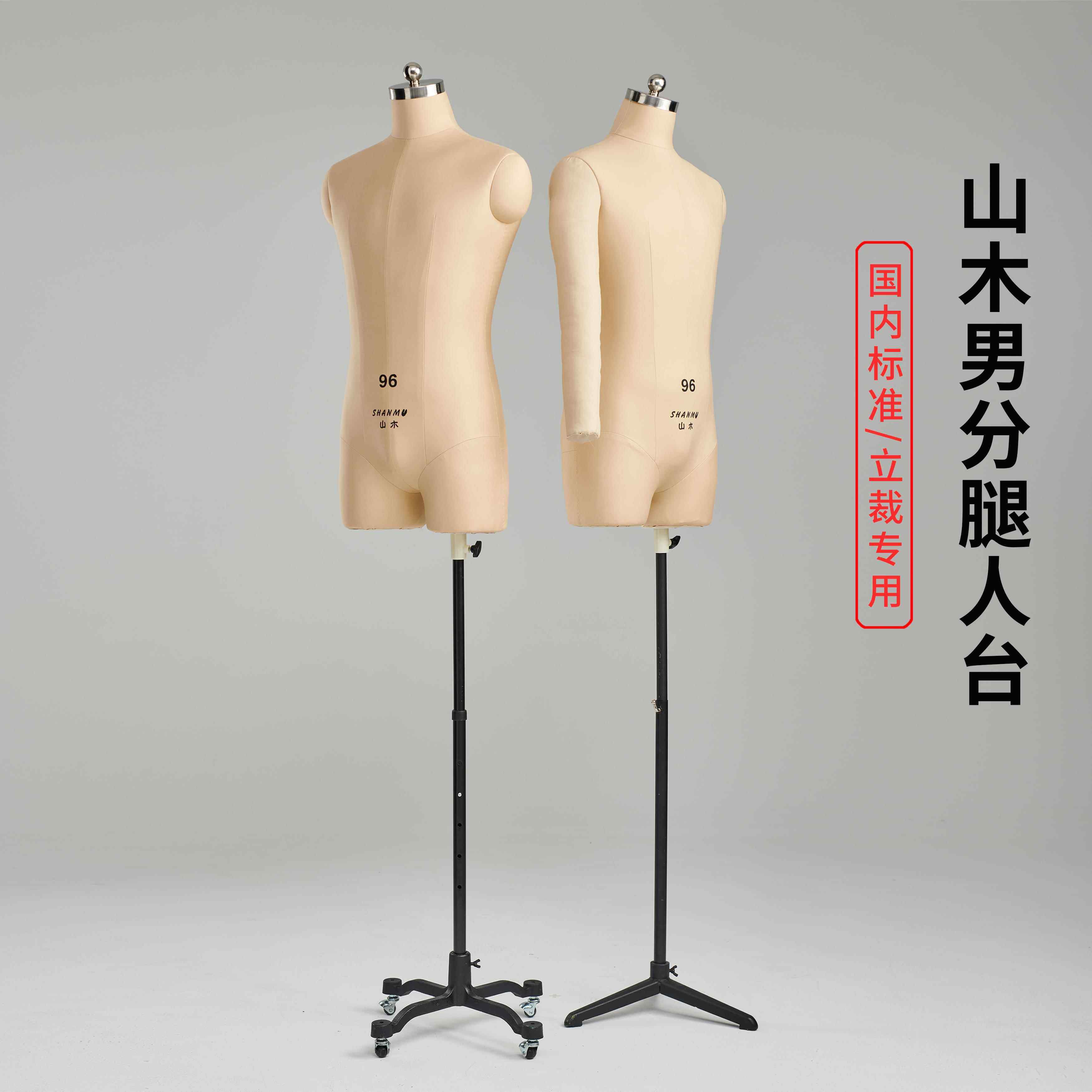山木标准男台立体裁剪设计教学校园图案制作服装道具有腿可插大头