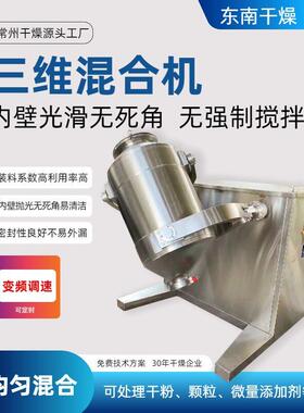 食品碳酸氢钠碳酸钙不锈钢搅拌机奶粉鸡精三维混合机人气清净