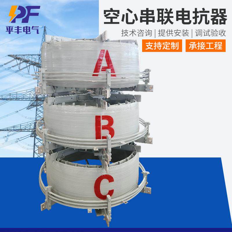 空心电抗器高压并联串联限流滤波生产厂家干式空芯并联电抗器