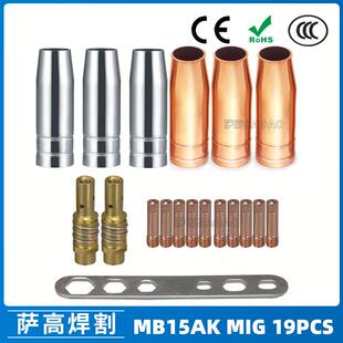 MB15AK保护嘴MIG二保焊枪配件导电嘴MB15保护咀导电咀19PCS