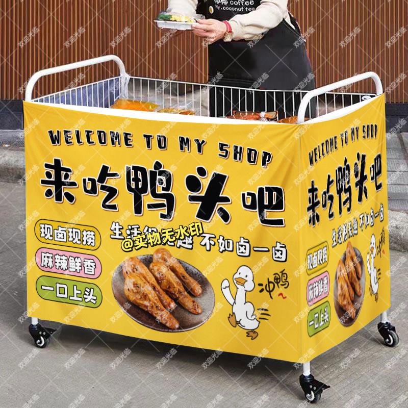 麻辣鸭头鸭货摆摊桌布小推车摆地摊围布广告布夜市地摊挂布