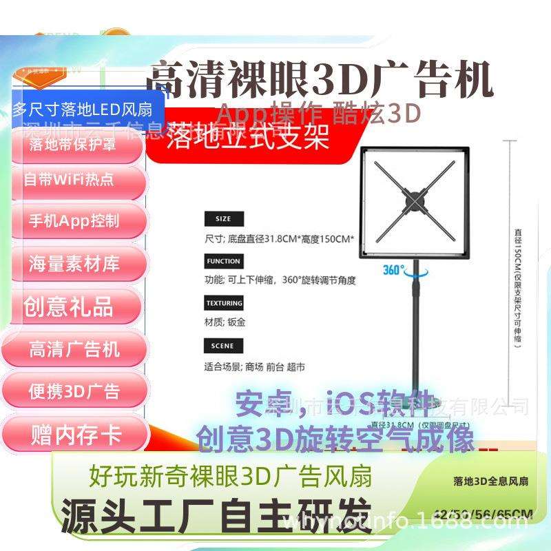 50cm桌面裸眼3d全息广告机炫酷45cm3d风扇屏LED全息风扇带保护罩