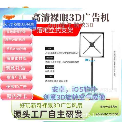 42 52 56 65cm裸眼3d全息广告机3d全息落地风扇高清LED3d全息风扇