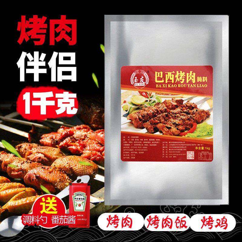 2斤装巴西秘制五花肉腌料烤烤肉拌饭土耳其烤肉腌料厂家直销包邮