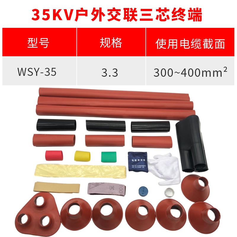 热缩电缆附件10KV三芯户外热缩终端头NSY-10/3.3(适用150-240平方