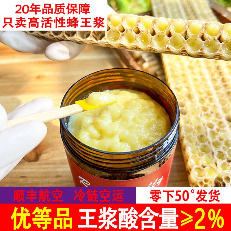2026高活性蜂王乳正品官方经营店纯天然正宗蜂皇浆蜂乳新鲜春浆