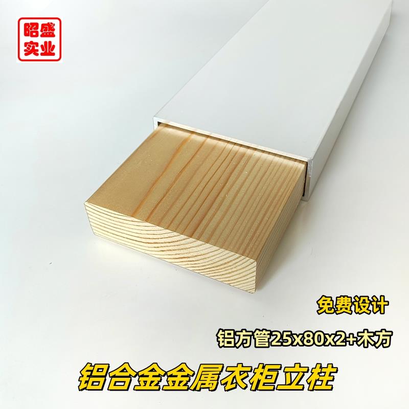 铝方管80x25x2哑光白色铝方通金属平开门衣柜框架铝合金型材立柱