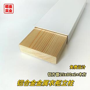 铝合金金属衣柜立柱 平开门衣柜80x25矩形铝合金方管门框框架安装