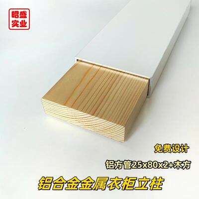 铝合金金属衣柜立柱 平开门衣柜80x25矩形铝合金方管门框框架安装