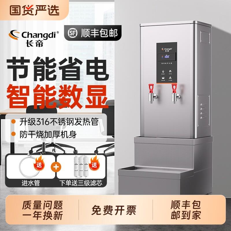 长帝商用开水器电热全自动烧水机开水机烧水炉器热水机工厂大容量