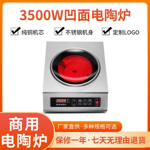 电陶炉商用3500W台式凹面大功率红外光波炉家用厨房不挑锅灶