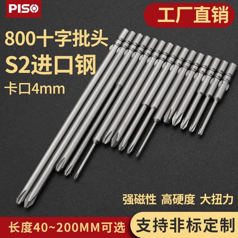 品尚批头螺丝头800十字S2钢4mm柄钻头磁铁电动螺丝刀头起子电批头