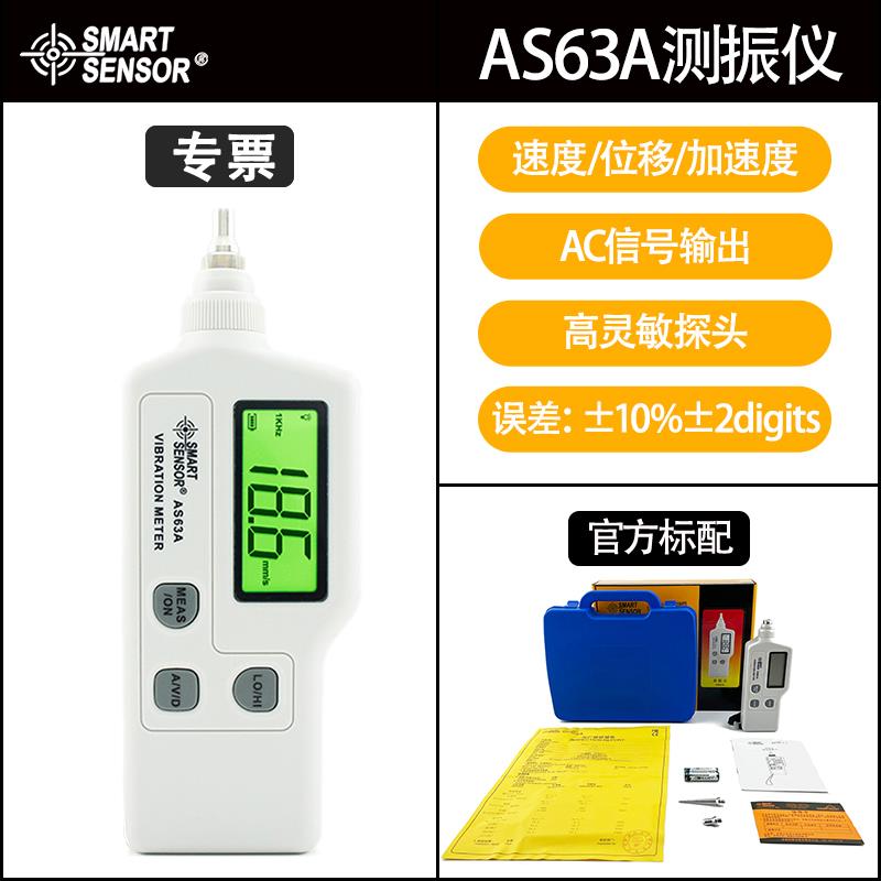 希玛手持式测振仪可携式高精度测震仪电机振动测试仪AR63A/AS63A