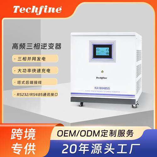 工厂直销三相高频并机版高频太阳能逆变器家用光伏储能逆控一体机