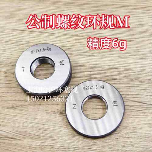 公制螺纹环规通止规M42M45M48M50M52（*5*4.5*4 *3 *2 *1.5 *1）