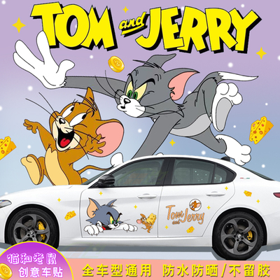 精品猫和老鼠车贴可爱卡通汽车贴纸汤姆猫杰瑞鼠车身装饰个性划痕
