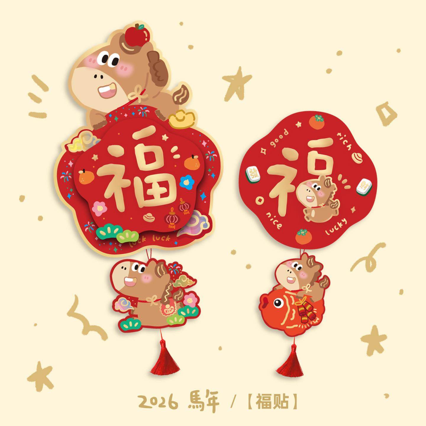 九点半2026福字门贴马年对联大幅乔迁发财进宝流苏挂饰喜庆大福字,节庆用品/礼品,福字/窗花/窗贴,淘宝优惠券,粉丝福利购,淘宝优惠卷