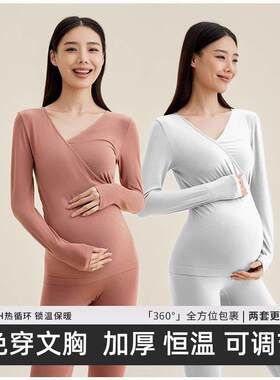 孕妇秋衣秋裤套装加绒保暖内衣秋冬季喂奶月子服产后哺乳睡衣文胸