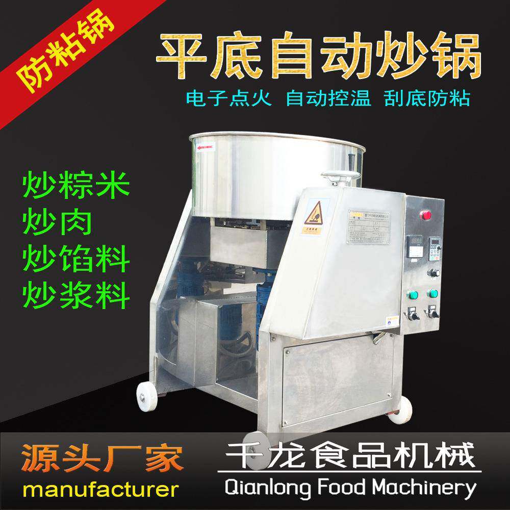 CG600自动炒锅炒粽米机炒酱料机炒糯米机平底炒锅厂家直销