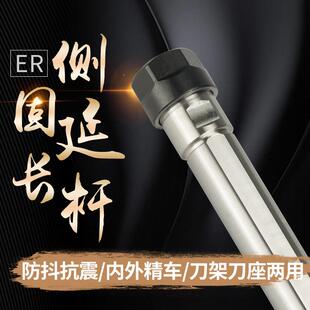 延长杆单侧双边侧固式延长刀杆ER夹头加长杆数控车床侧固刀柄er杆