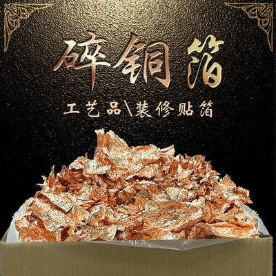 厂家直销工厂直销碎金箔玫瑰装修贴顶背景墙碎贴箔纸1kg起订 碎紫