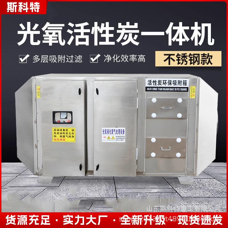 环保箱光氧活性炭一体机吸附箱uv汽车烤漆房环保设备