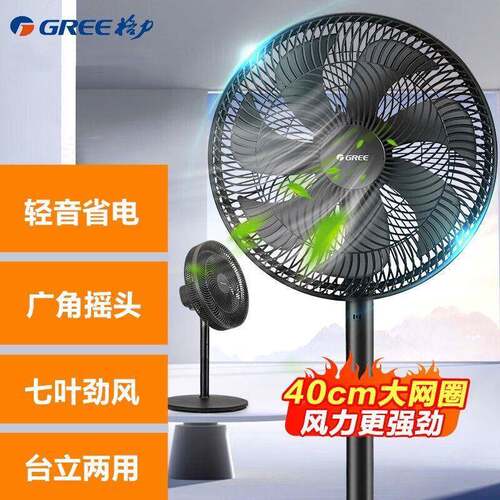 格.力(GR.EE)电风扇家用节能落地扇立式大风量七叶黑色FD-35X65h7