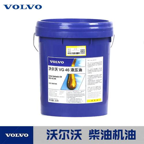 沃尔沃98620长效液压油46#柴机油15W-40 20W-50防冻防锈液齿轮油