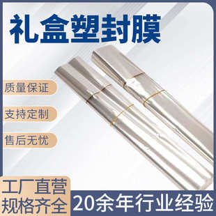 热封膜bopp低温茶叶礼盒塑烫金丝膜烟 化妆品膜膜包膜封膜烟外包装