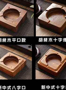 新款直销胡桃实木烟灰缸大号烟灰缸商用创意个性中式复古客厅家用
