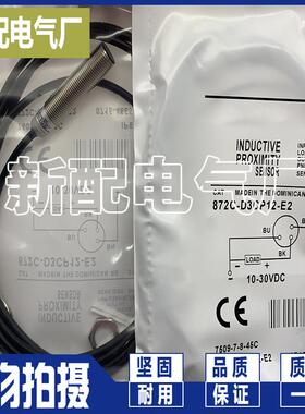 接近开关 872C-D3NP12-J2 872C-D5NN18-E2 872C-D2NP8-P3 高性能