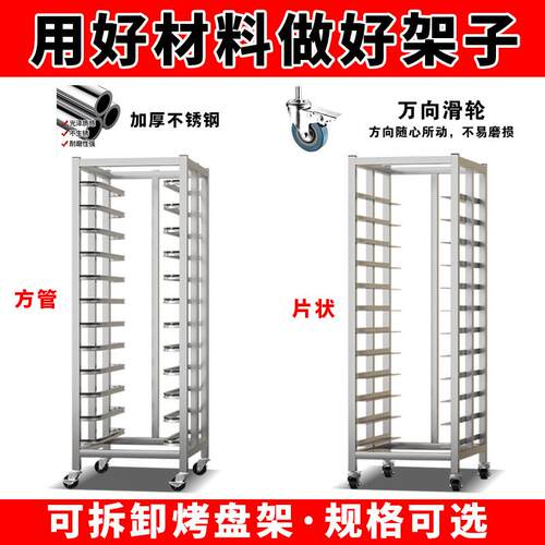 商用不锈钢烤盘架烘焙托盘架子车烤箱烤盘车面包蛋糕层架置物架车