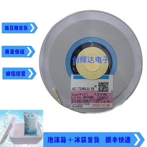 原装 ACF导电胶 AC-7246 2056 液晶屏 维修排线 acf胶粒子密