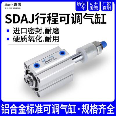 小型气动行程可调薄型气缸SDAJ20/25/32/40/50/63X10X20X30X40-20