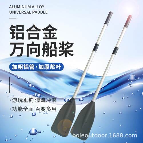 铝合金万向桨冲锋舟船桨橡皮艇加厚充气船皮划艇钓鱼船划桨带孔桨