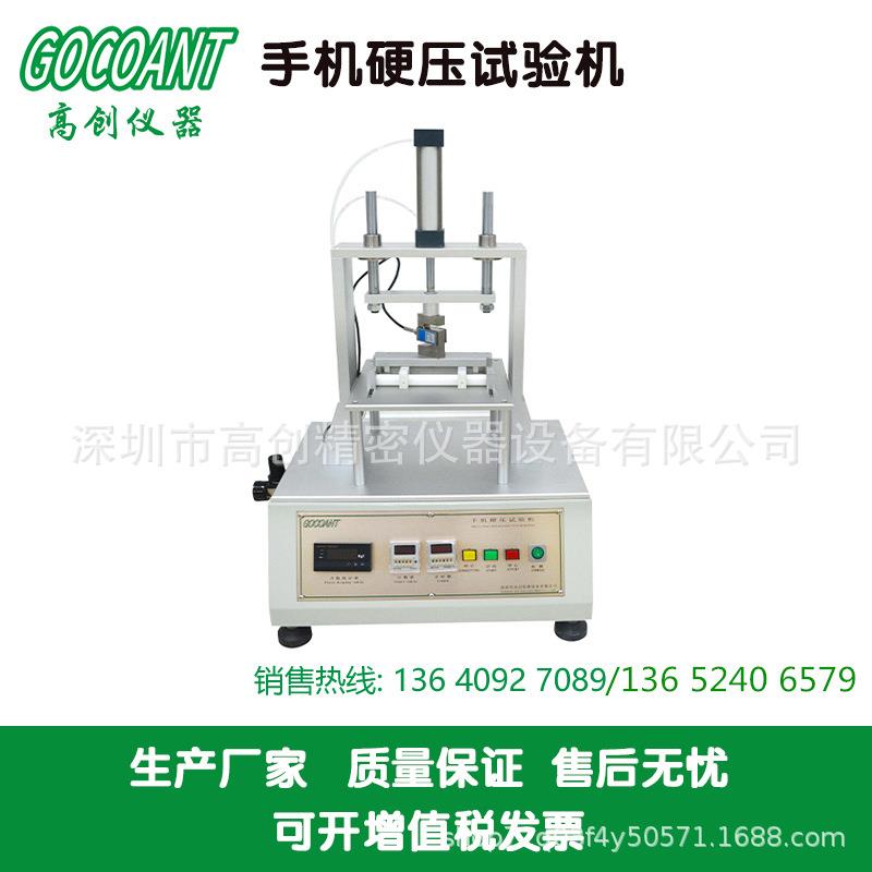 高创仪器平板电脑硬压寿命试验机抗压力线材试验机电动控制