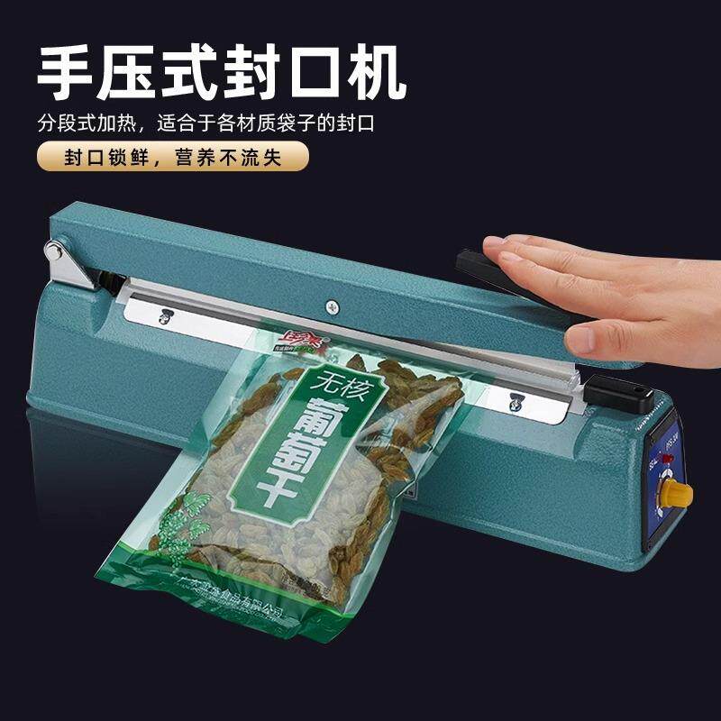 零食封口机小型家用手压式烘焙糖果饼干茶叶铝箔塑料袋子塑封机