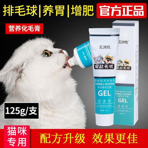 直销猫用化毛膏去毛球膏增肥发腮猫咪化毛膏120g