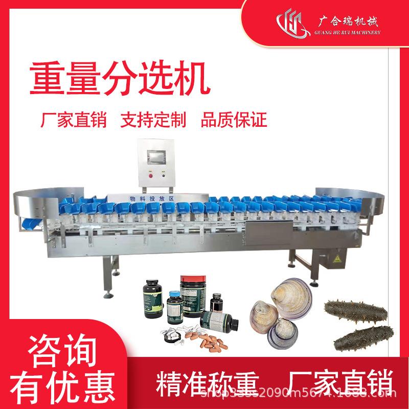 大虾鲍鱼海参鱼类重量分选机鸡爪鸡翅分拣机禽类称重分级机分拣称