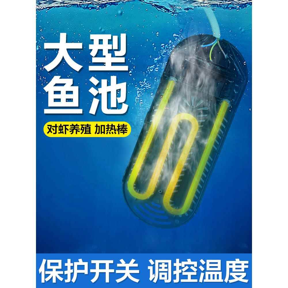 3000W室外帆布池养虾自动恒温加热棒