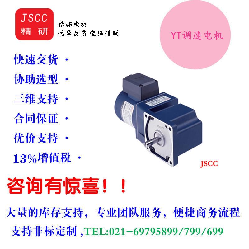 JSCC精研YT调速电机匹配调速器_6~200W交流多功能减速电机