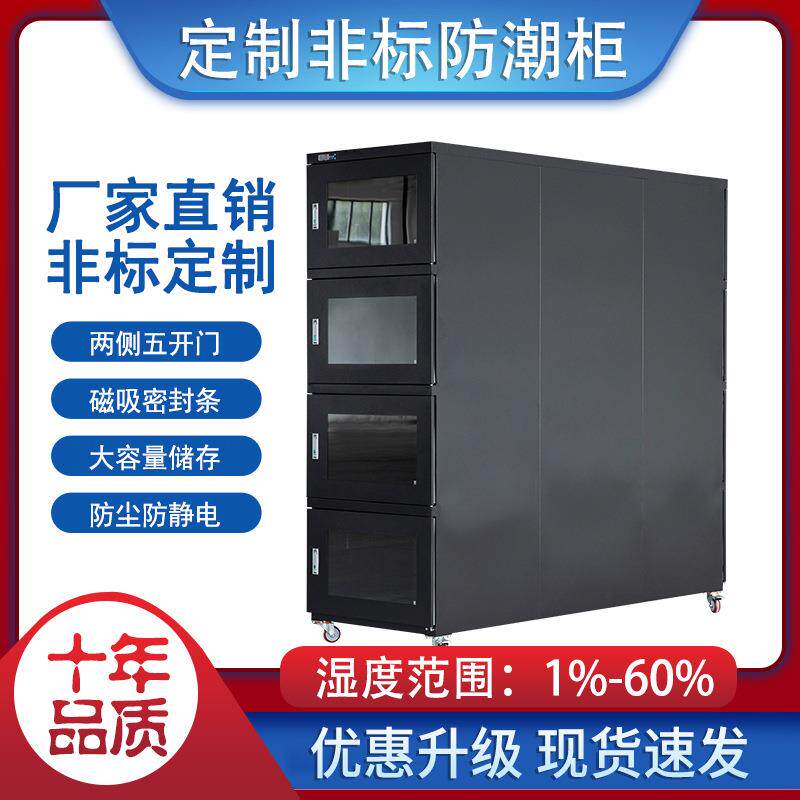 工业电子防潮箱防静电ic芯片元器件防潮柜除湿柜干燥箱全自动