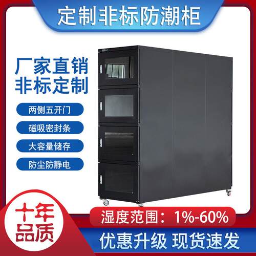 工业电子防潮箱防静电ic芯片元器件防潮柜除湿柜干燥箱全自动