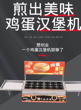 商用燃气18孔鸡蛋汉堡机旋转蛋堡蛋肉汉堡炉模具小吃机器厂家货源