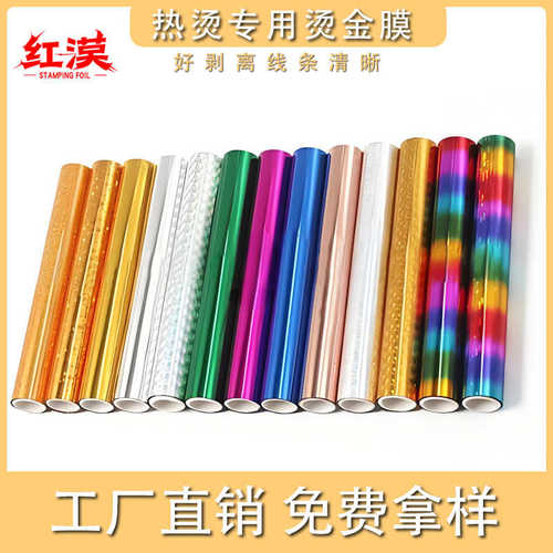 红漠烫金膜镭射金色银色浅金浅银热烫转印电化铝烫金纸厂家直销