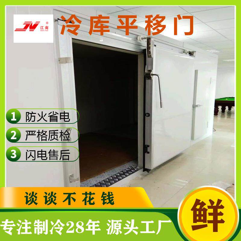 常州冷库厂家手动冷库平移门电动平移门定制保温门冷库门