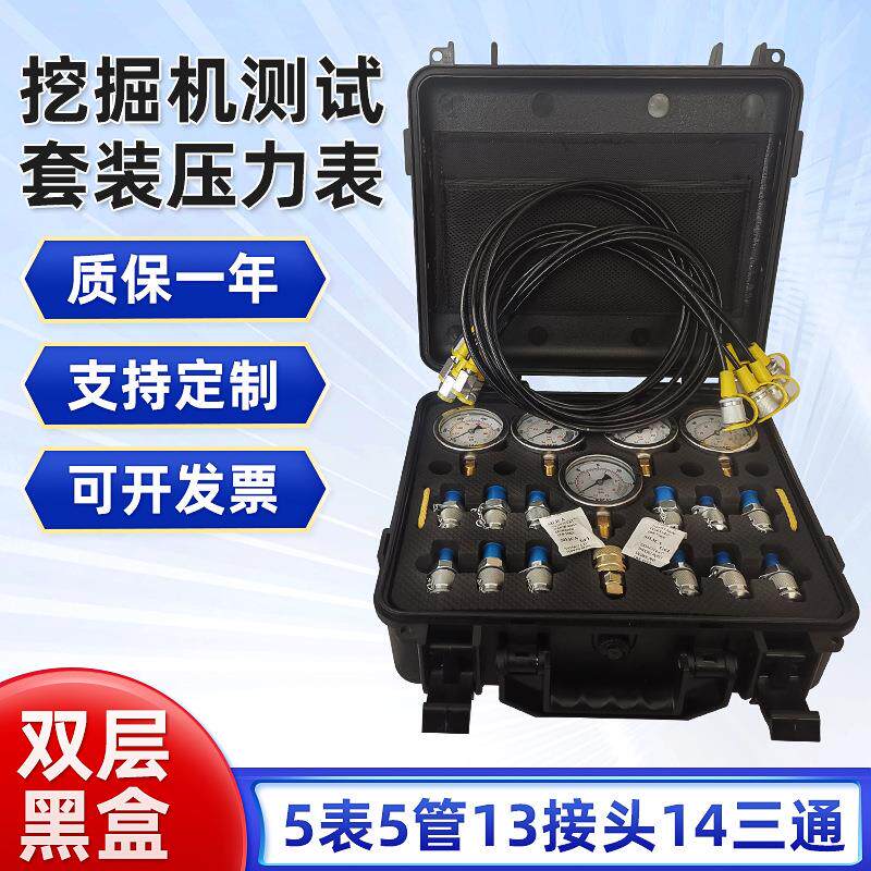 厂家挖掘机测试套装压力表便携液压测压盒先导泵挖机组合仪表